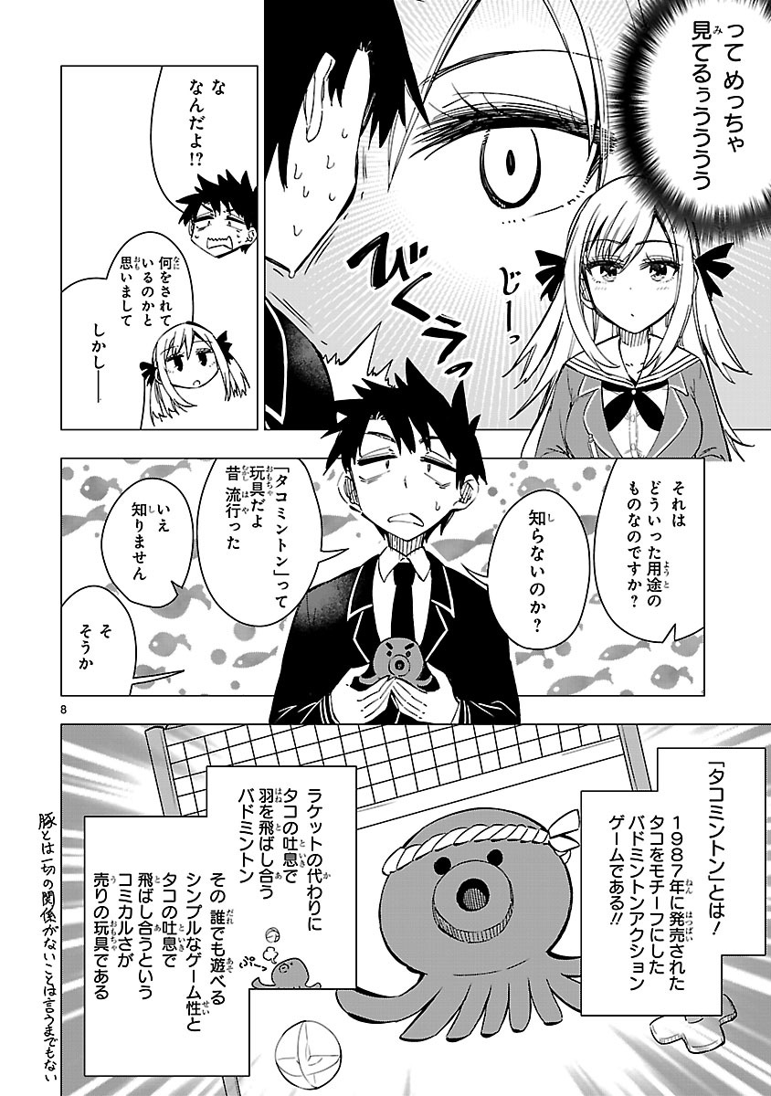 「万代かなめは遊びたい」より。