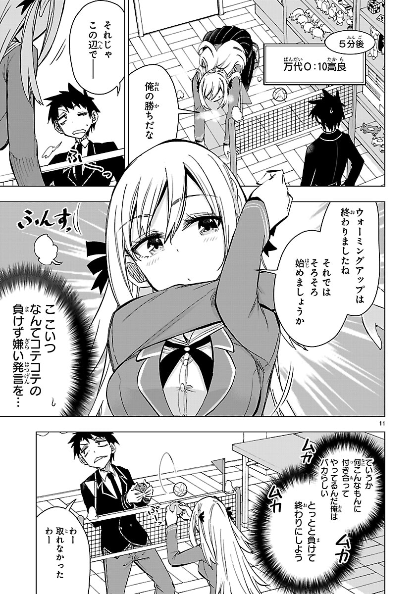 「万代かなめは遊びたい」より。