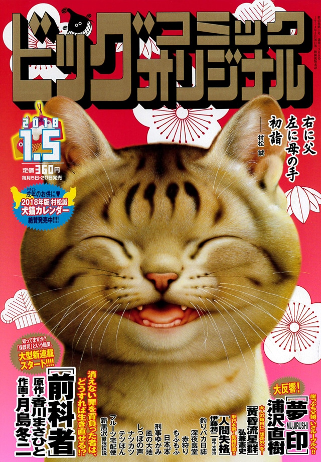 ビッグコミックオリジナル1号