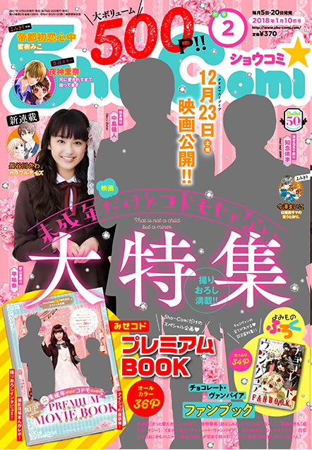 Sho-Comi2018年2号