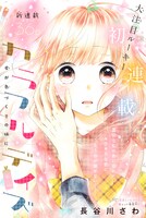 長谷川さわ「カラフルデイズ」扉ページ