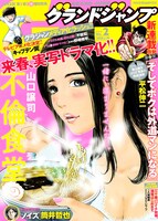 グランドジャンプ2018年2号