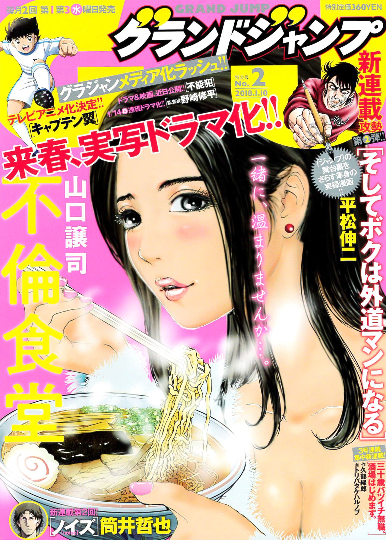 グランドジャンプ2018年2号