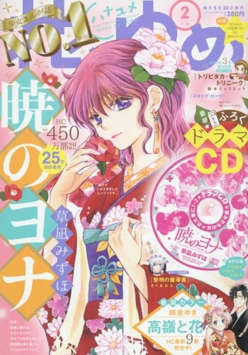 花とゆめ2018年2号