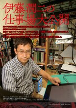特集「伊藤潤二の仕事場大公開」より。