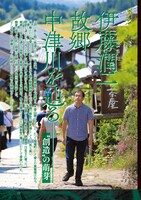 特集「伊藤潤二 故郷中津川を辿る――」より。