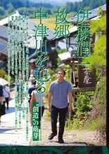 特集「伊藤潤二 故郷中津川を辿る――」より。