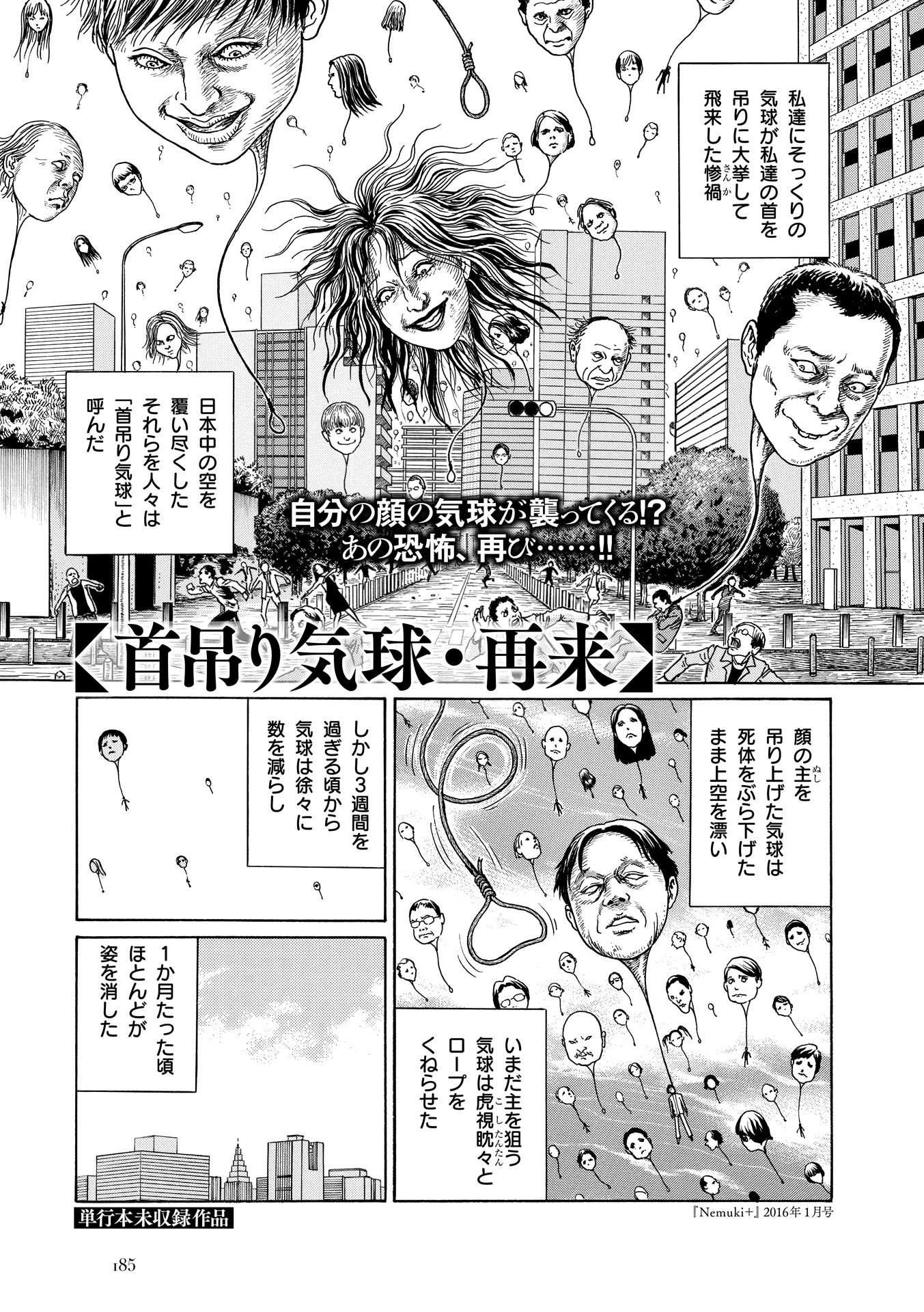 「首吊り気球・再来」の扉ページ。