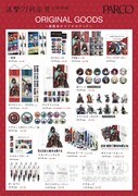 「活撃 刀剣乱舞の世界展」のグッズ。