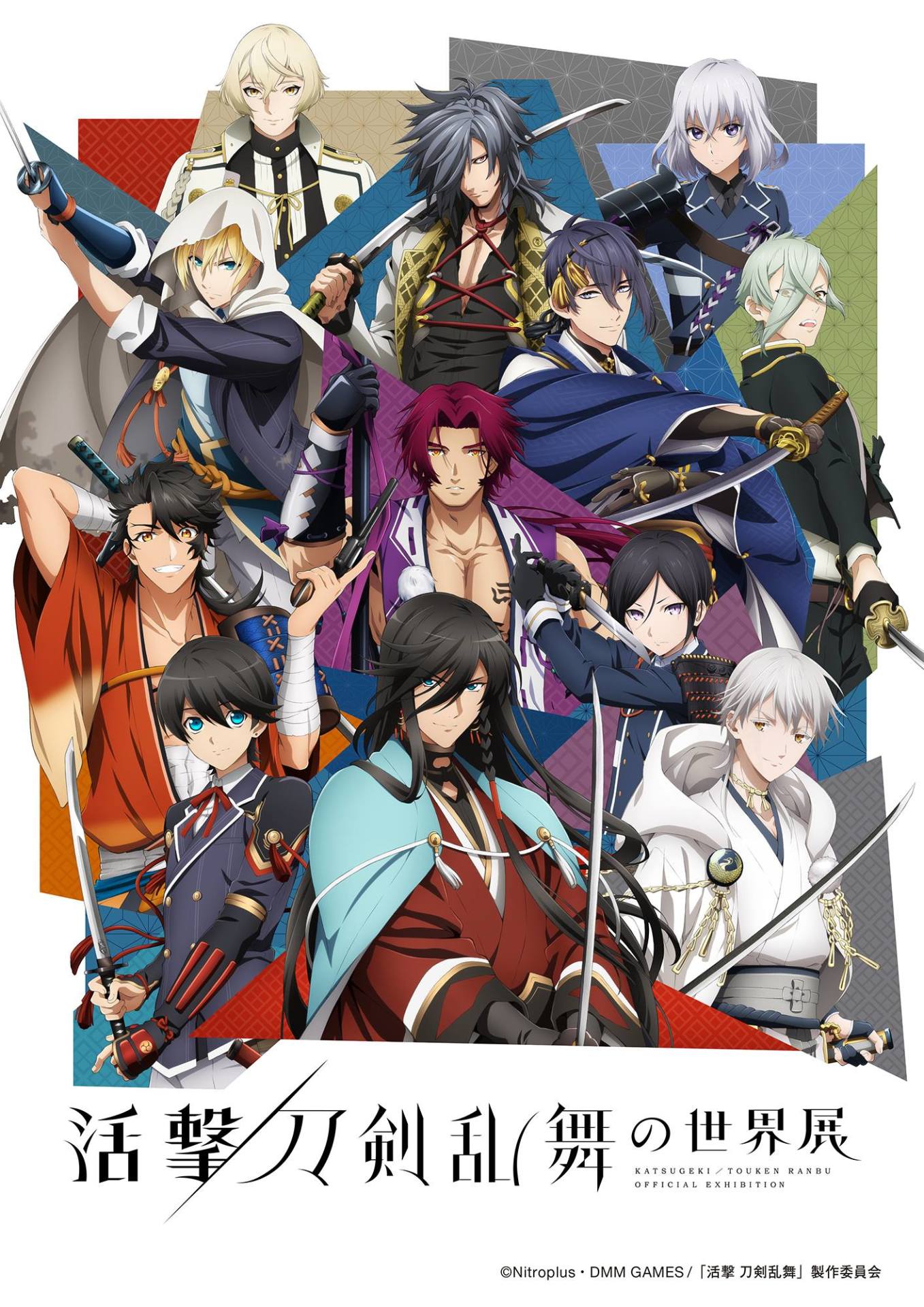 「活撃 刀剣乱舞の世界展」ビジュアル。