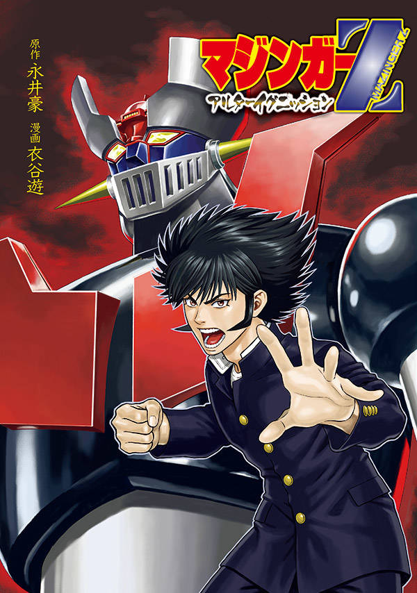 「マジンガーZ アルターイグニッション」