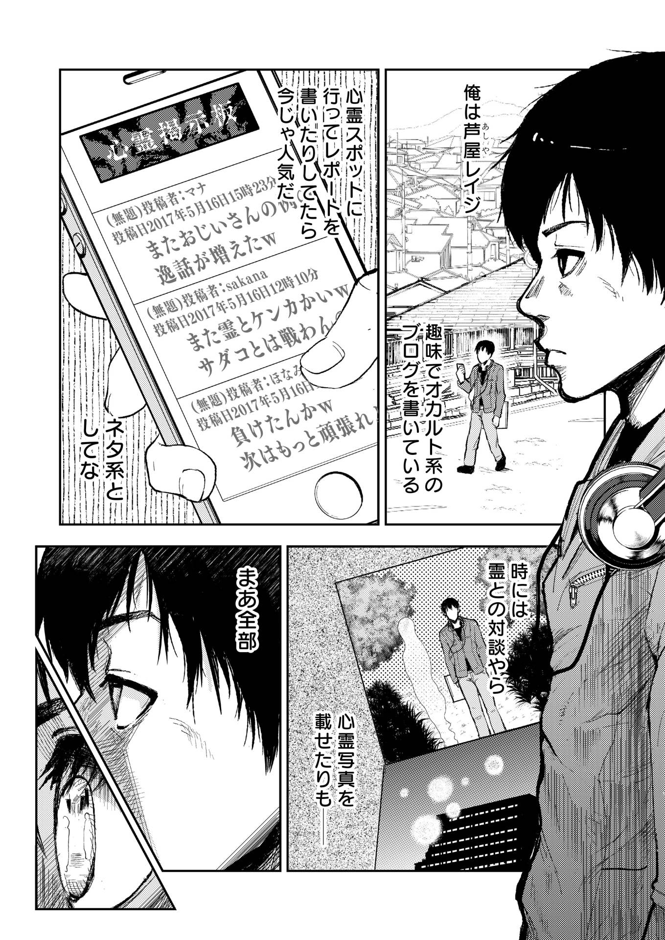 「レイブログ～亡者は生者に恐怖する～」第1話