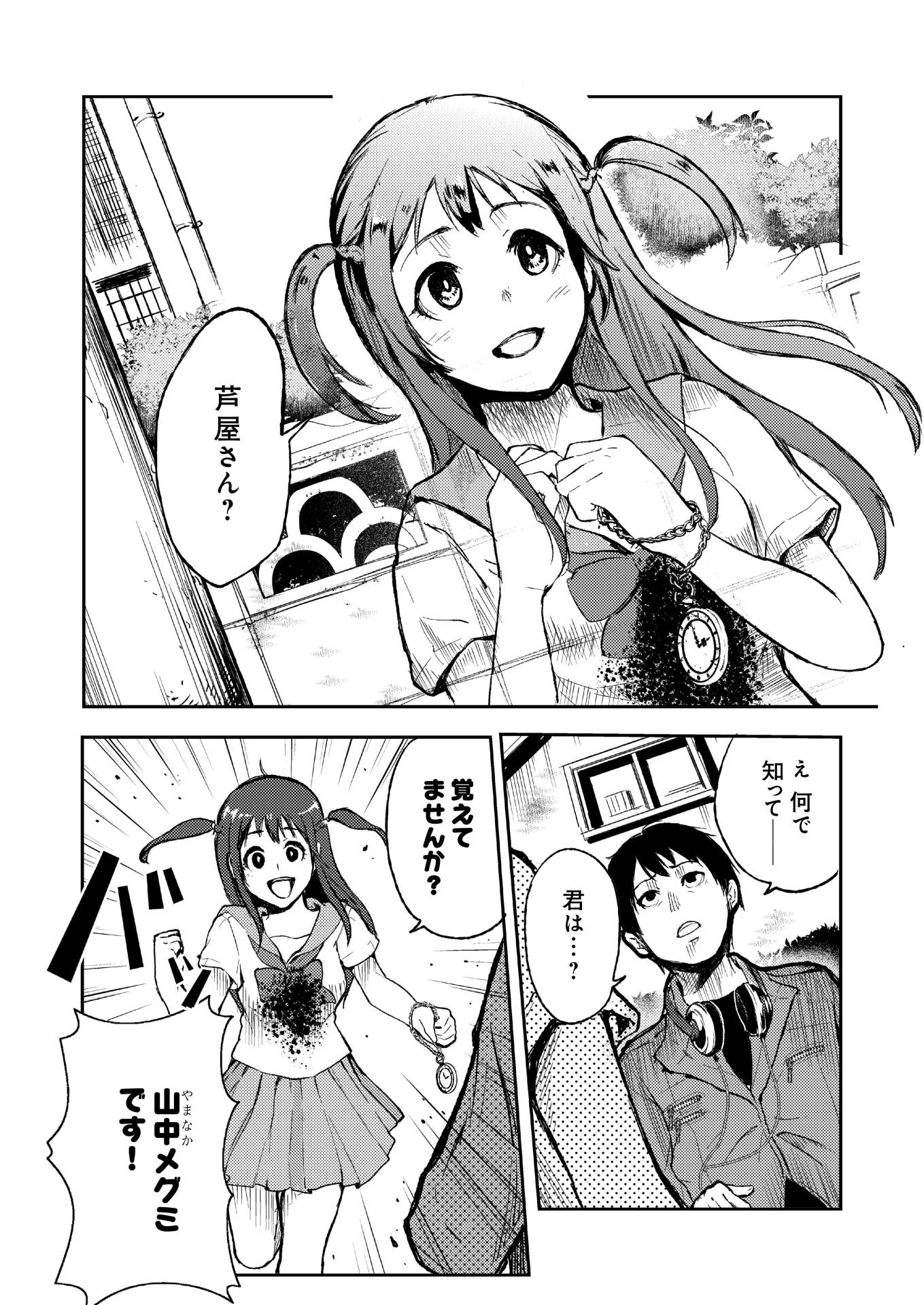 「レイブログ～亡者は生者に恐怖する～」第1話