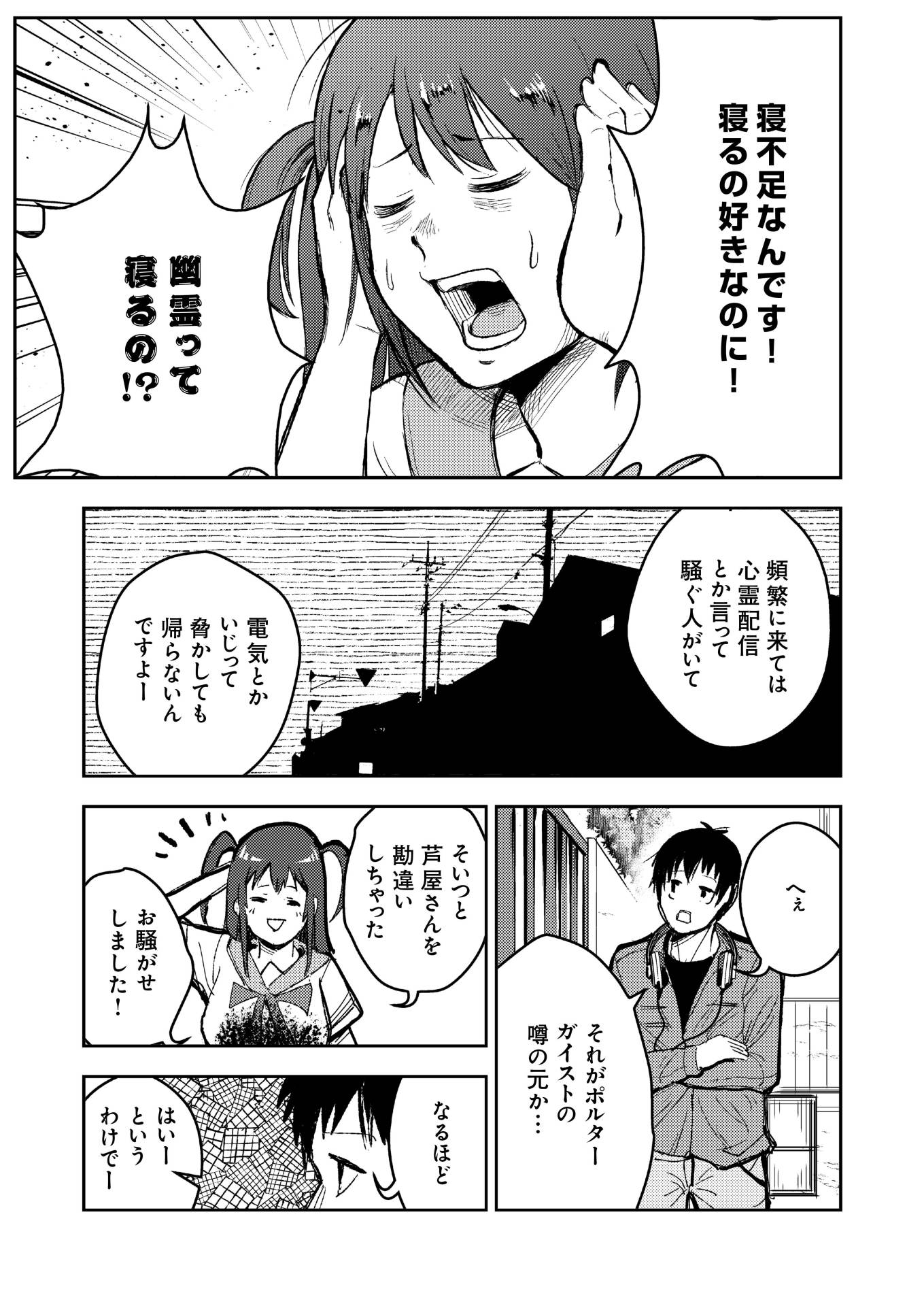 「レイブログ～亡者は生者に恐怖する～」第1話