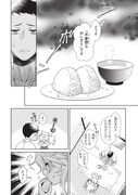 「祟り神の食卓」より。