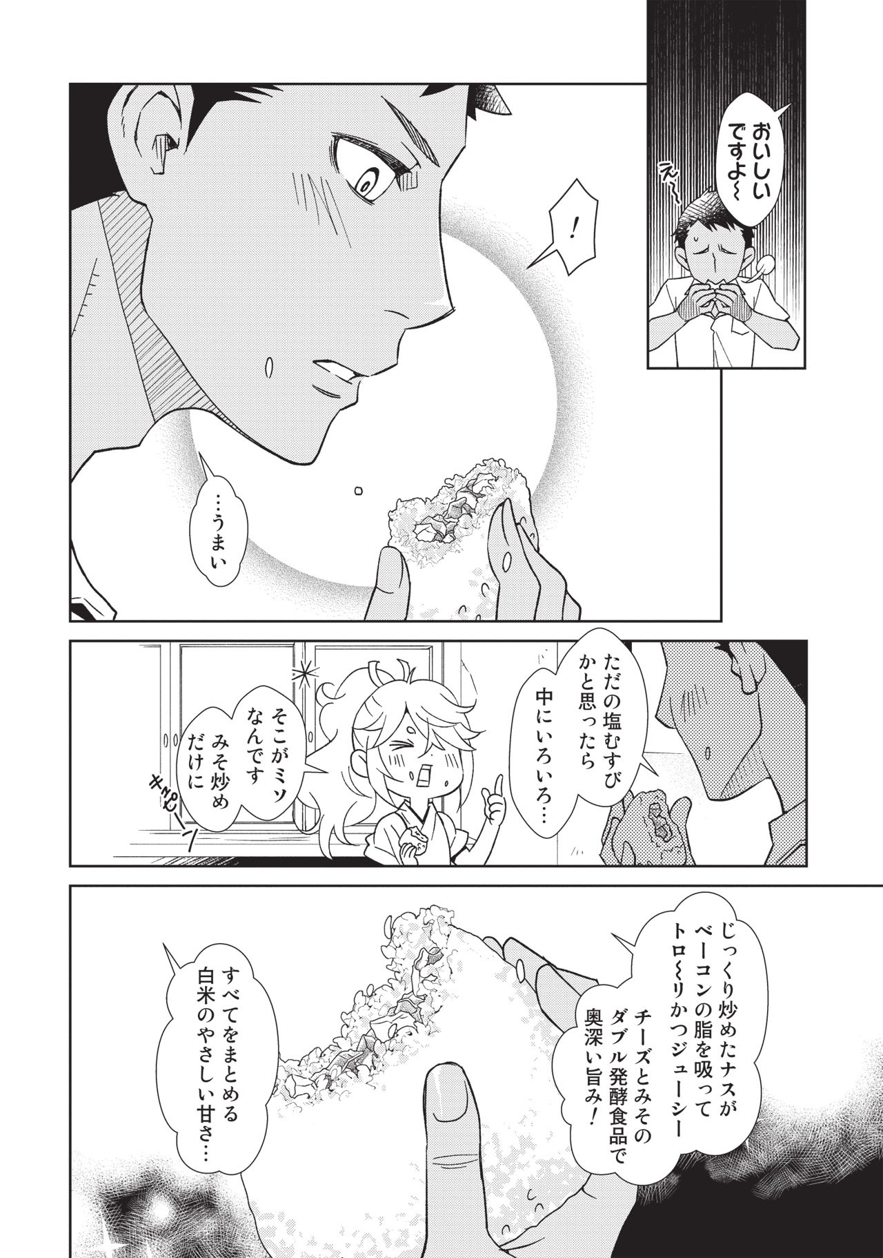 「祟り神の食卓」より。