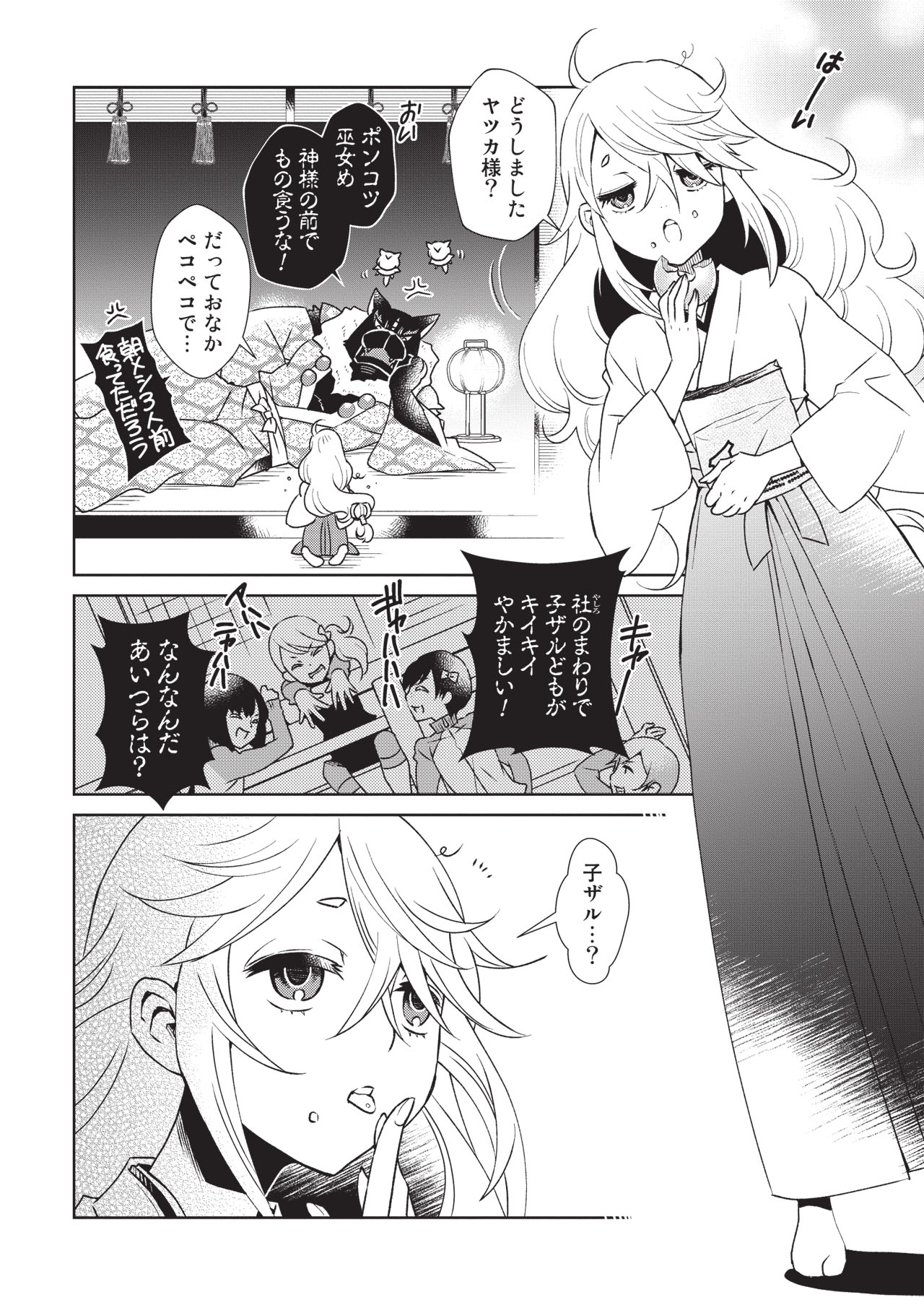 「祟り神の食卓」より。