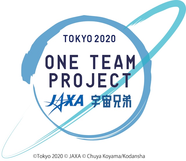 「宇宙から東京2020エール！」ロゴ
