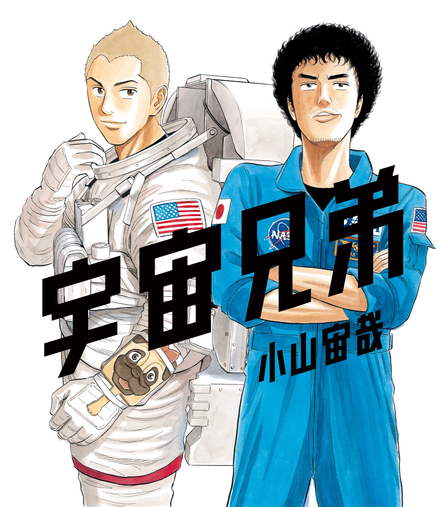 「宇宙兄弟」カット