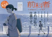 「前科者」扉ページ