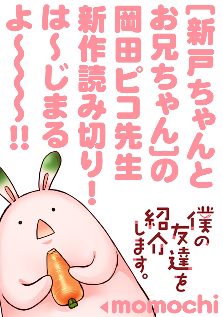 「僕の友達を紹介します。」より。