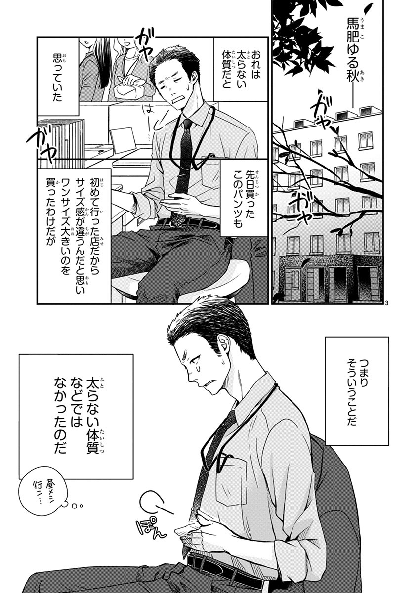 「別所くん自炊はじめます！」より。