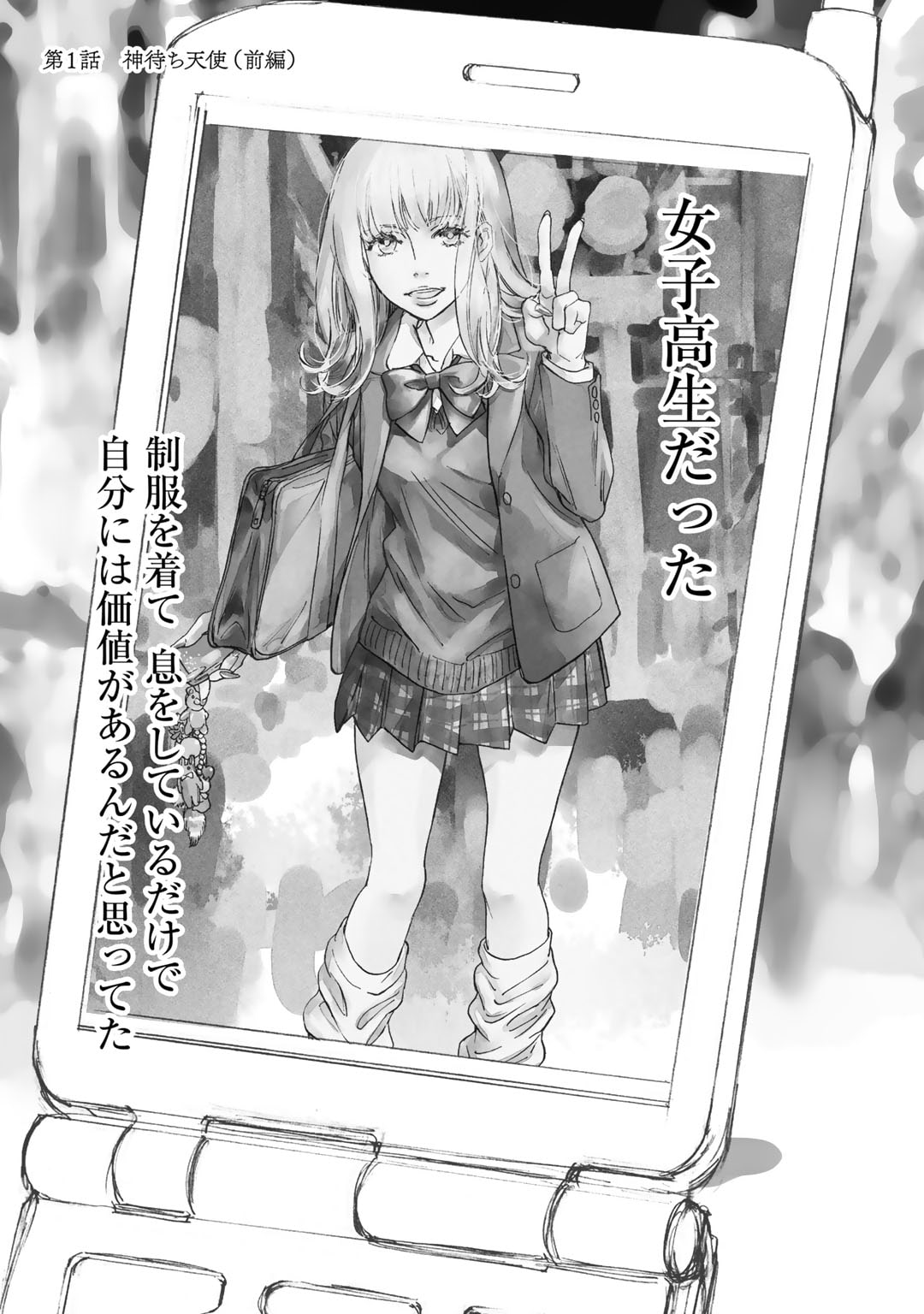 センチメントの行方」より。 - 「センチメントの行方」榎本ナリコが再び描く、少女とセックスのオムニバス [画像ギャラリー 3/9] - コミックナタリー