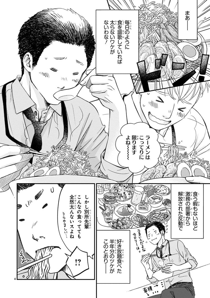 「別所くん自炊はじめます！」より。