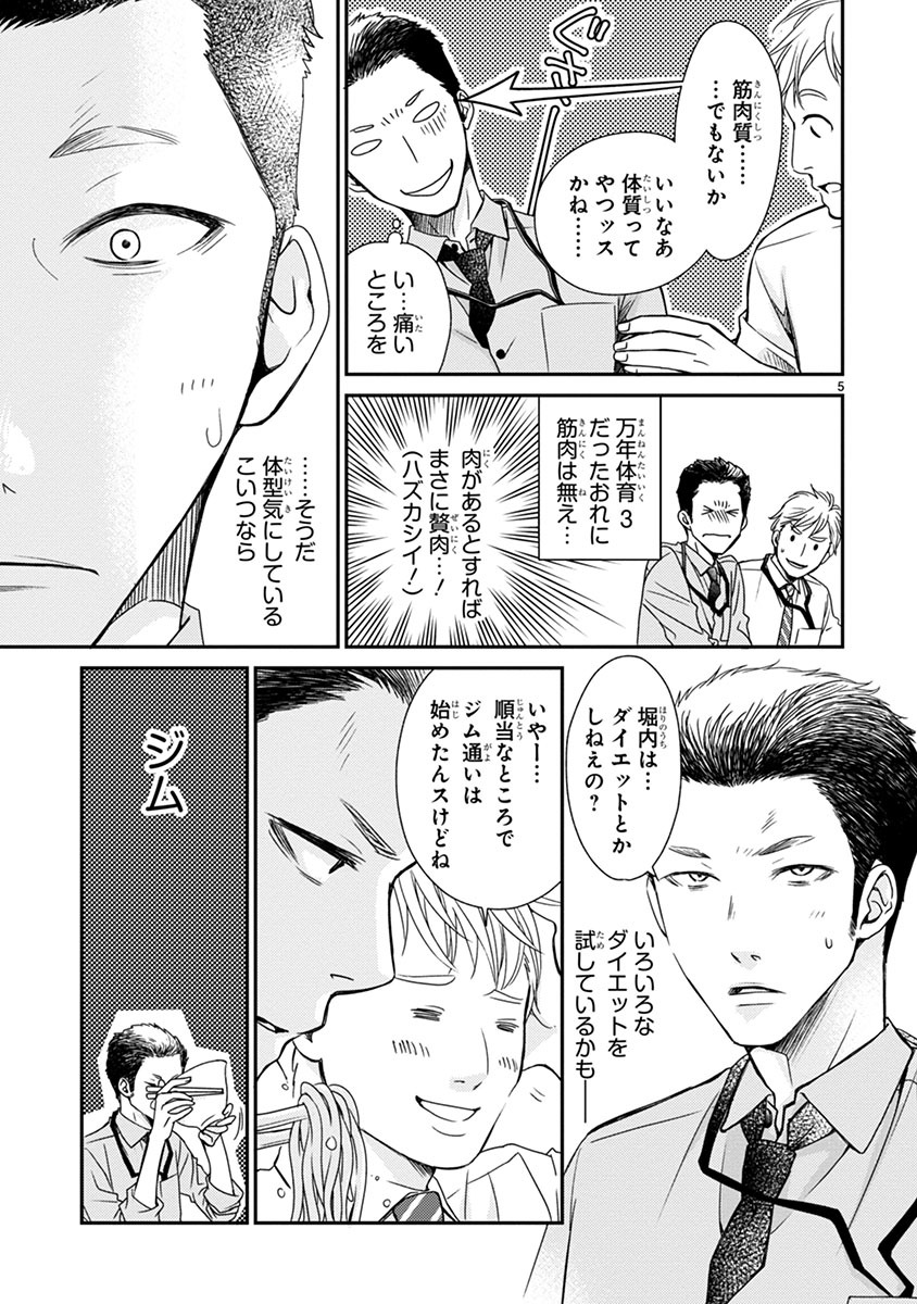 「別所くん自炊はじめます！」より。