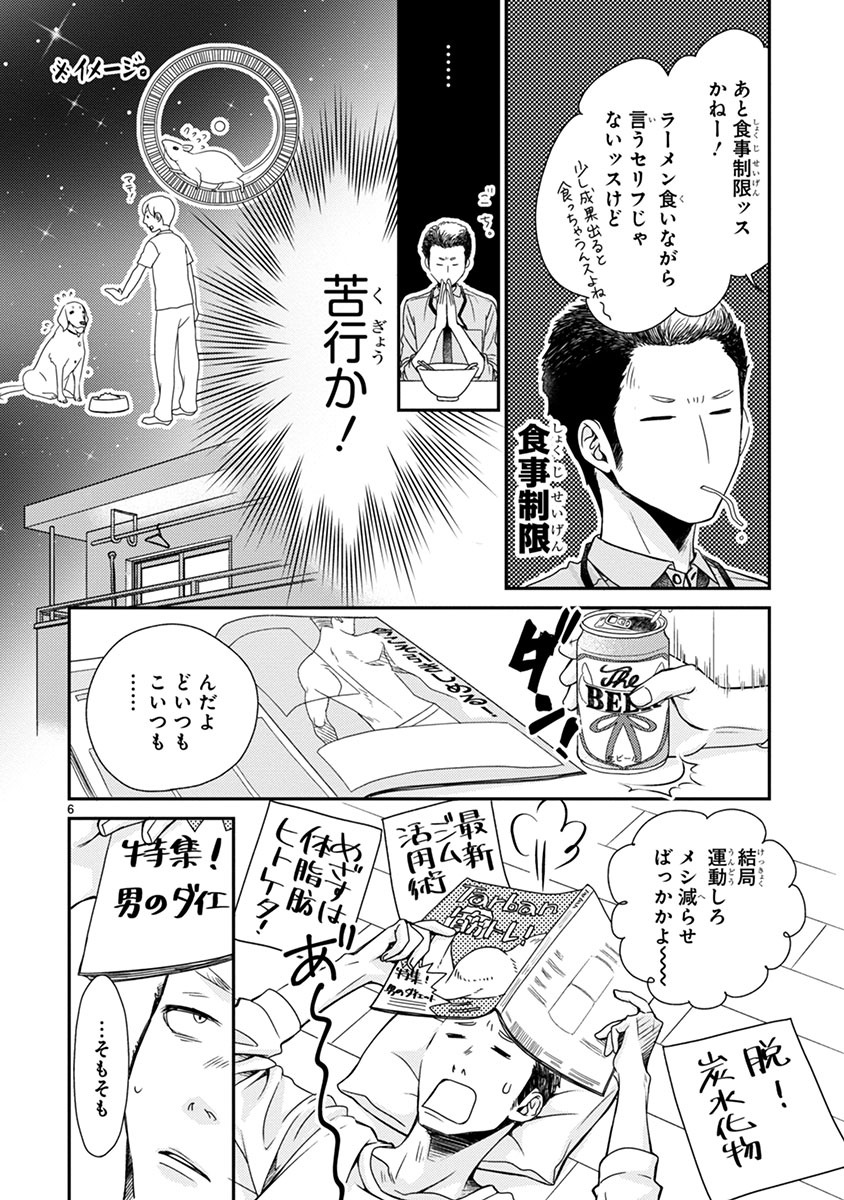 「別所くん自炊はじめます！」より。