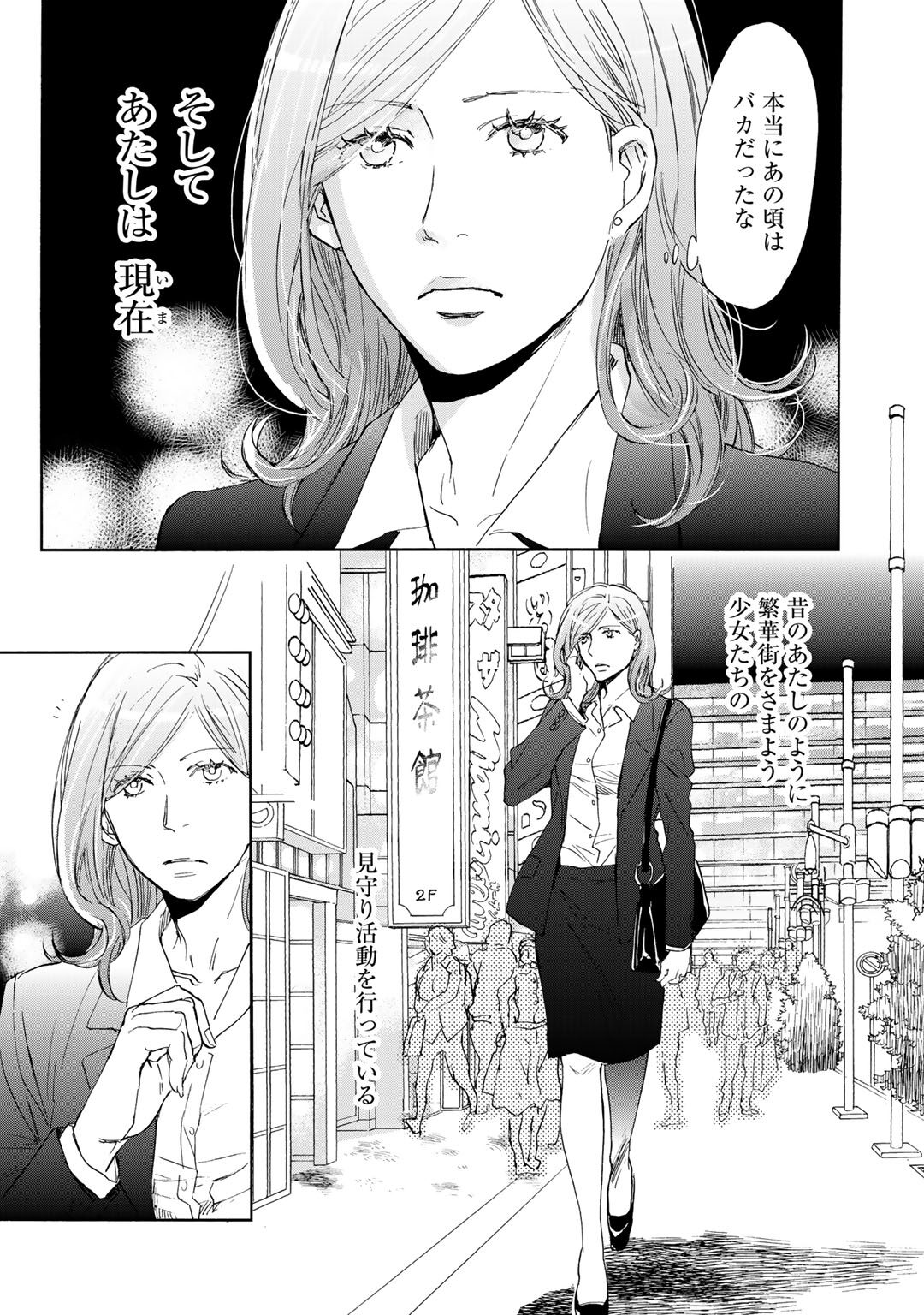 センチメントの季節 センチメントの行方」より。 - 「センチメントの行方」榎本ナリコが