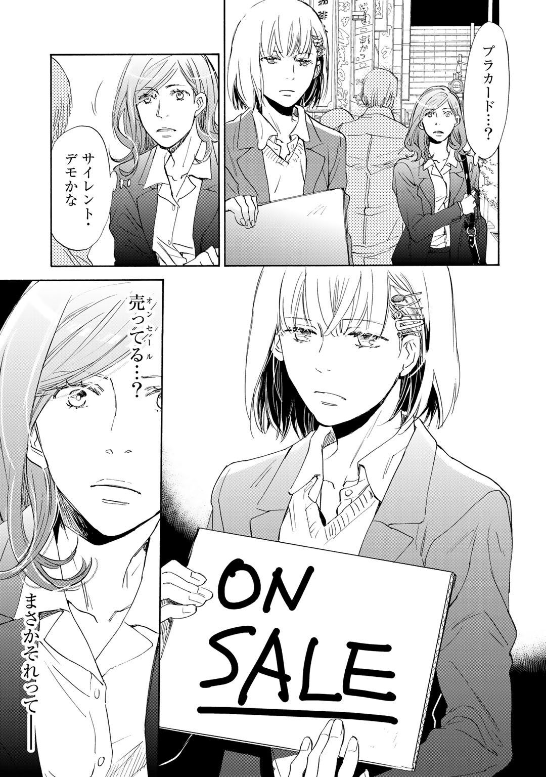 センチメントの行方」より。 - 「センチメントの行方」榎本ナリコが再び描く、少女とセックスのオムニバス [画像ギャラリー 9/9] - コミックナタリー