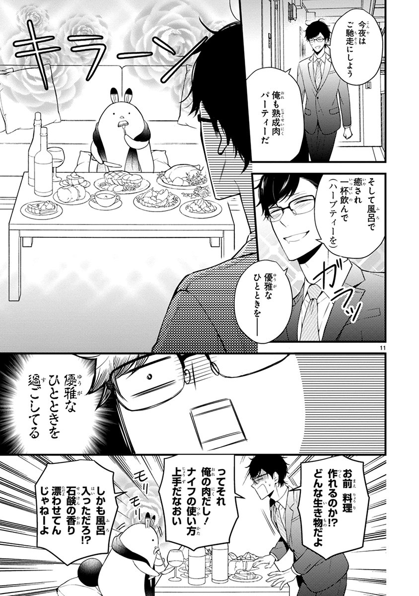 「僕の友達を紹介します。」より。