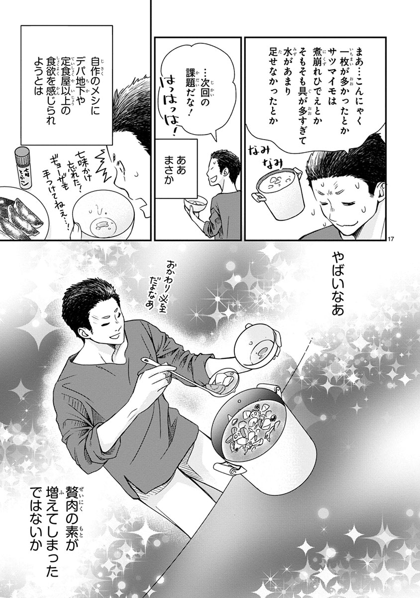 「別所くん自炊はじめます！」より。