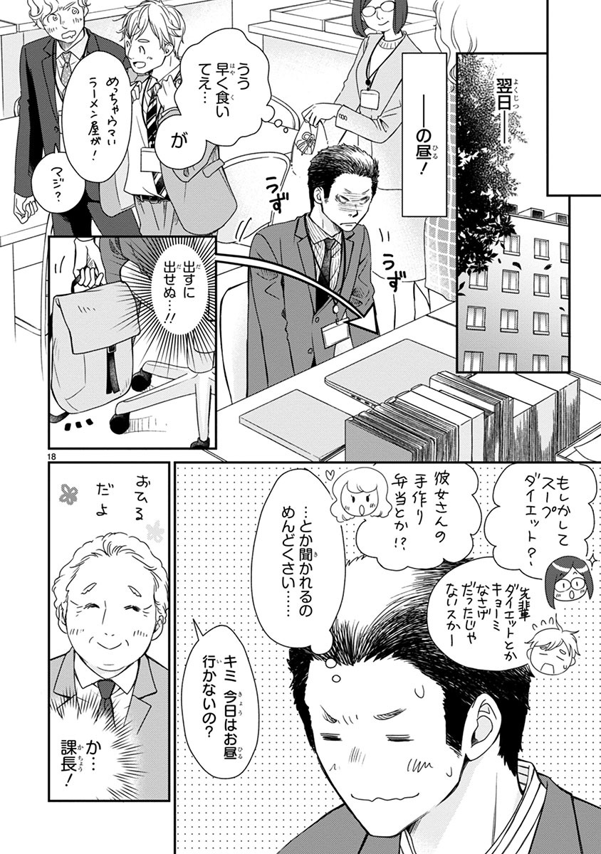 「別所くん自炊はじめます！」より。