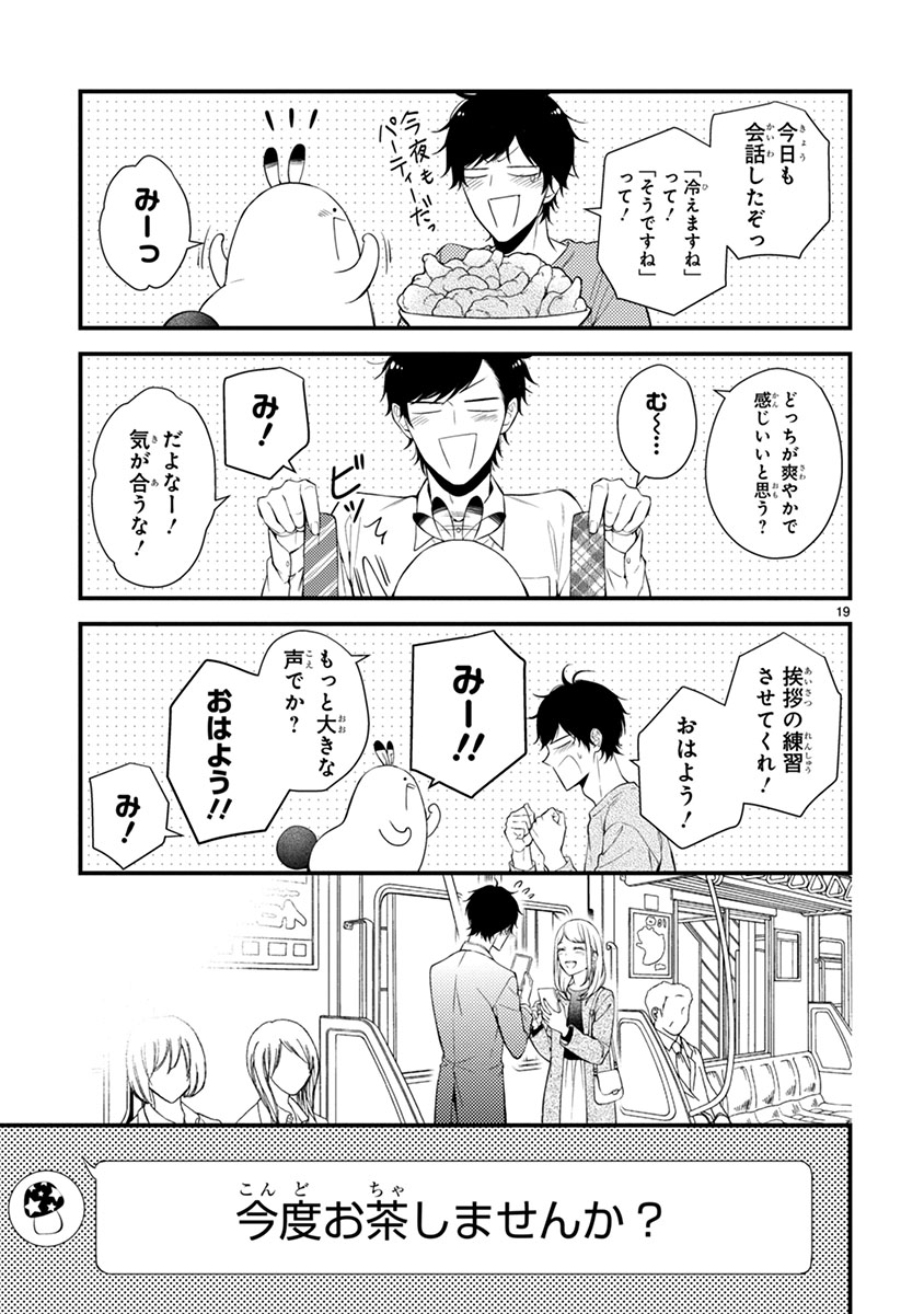「僕の友達を紹介します。」より。