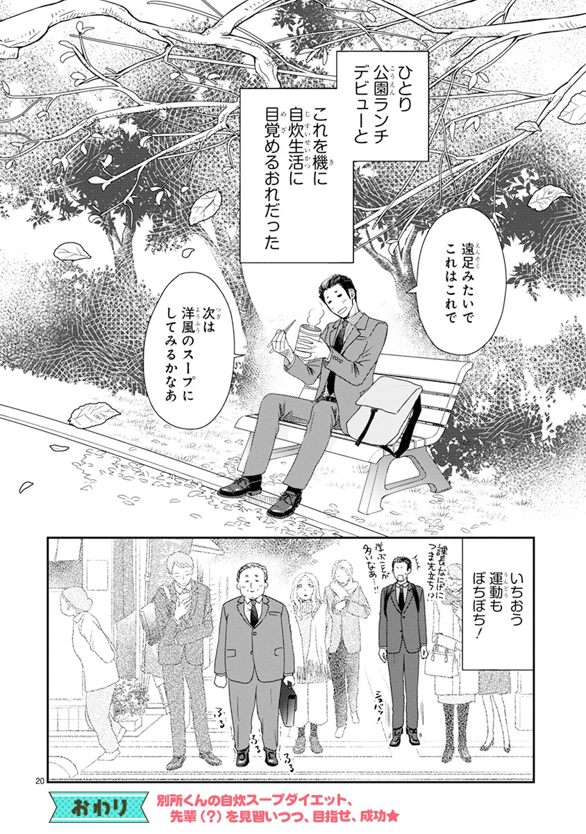 「別所くん自炊はじめます！」より。