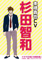 本橋貴也（CV：杉田智和）