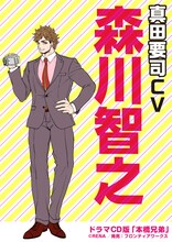 真田要司（CV：森川智之）