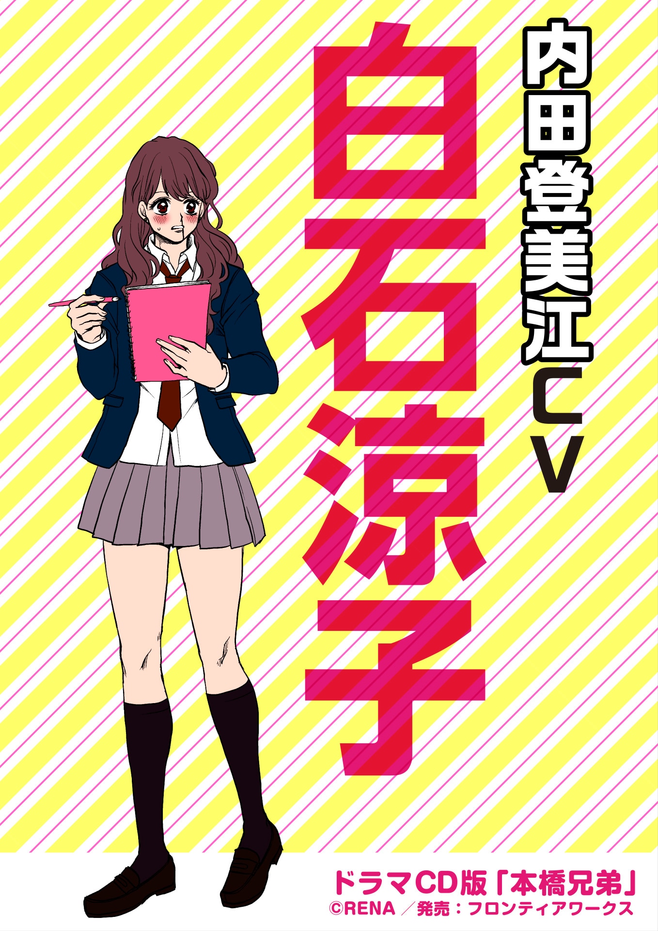 内田登美江（CV：白石涼子）