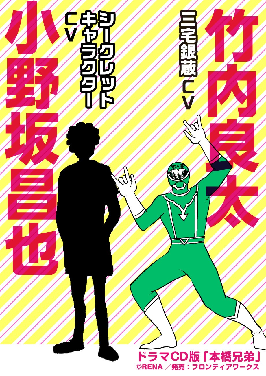 三宅銀蔵（CV：竹内良太）とシークレットキャラクター（CV：小野坂昌也）。