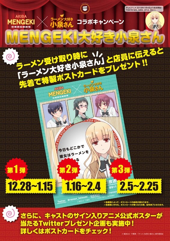 「ラーメン大好き小泉さん」秋葉原拉麺劇場とコラボ、特典配布に屋台の展示