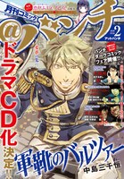 月刊コミック@バンチ2月号