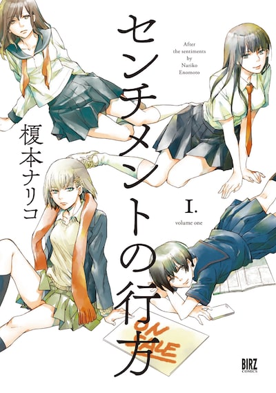 「センチメントの行方」1巻