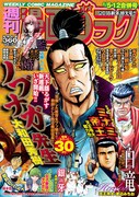 週刊漫画ゴラク2018年1月5日・12日合併号