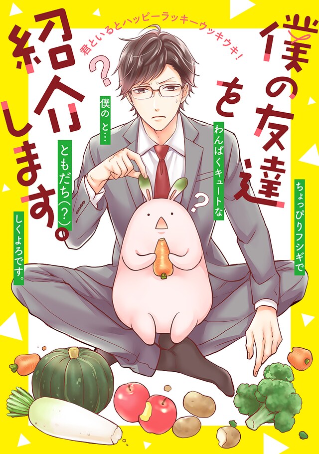 「僕の友達を紹介します。」のカラーイラスト。