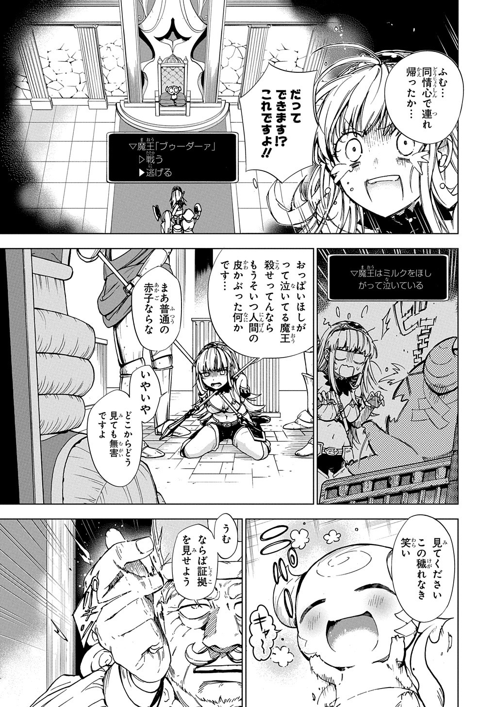 「魔王のママになるんだよ！」第1話