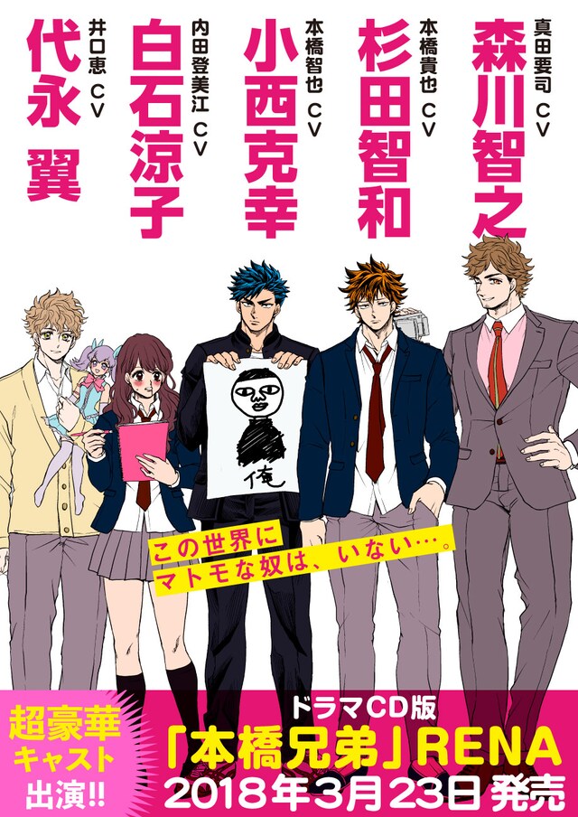 「本橋兄弟」ドラマCD告知ビジュアル