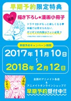 「本橋兄弟」ドラマCD早期予約特典の案内。