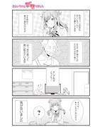 「おじいちゃんデコりました」第1話より。